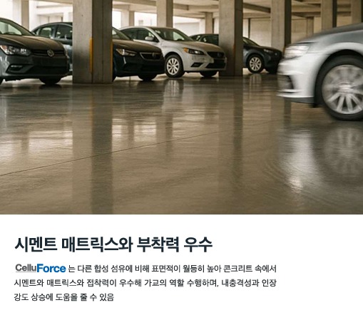 섬유보강제부착력사진